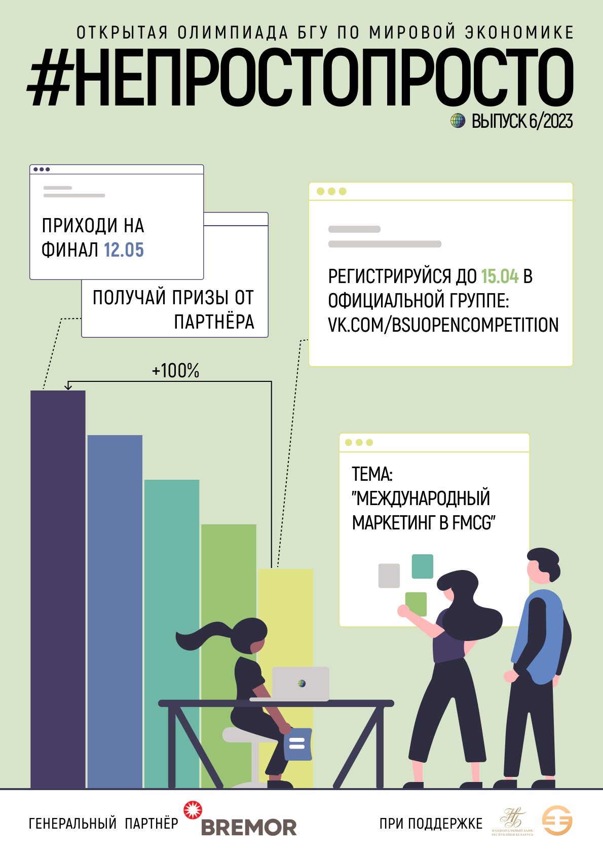 Школьная лига_Открытая олимпиада БГУ по мировой экономике - Новости  учреждения - ГУО 